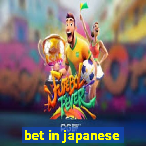 bet in japanese